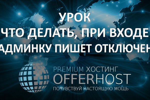 Взломали аккаунт кракен