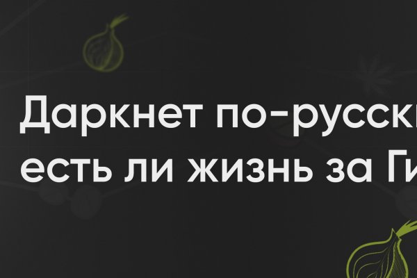 Кракен даркнет отзывы