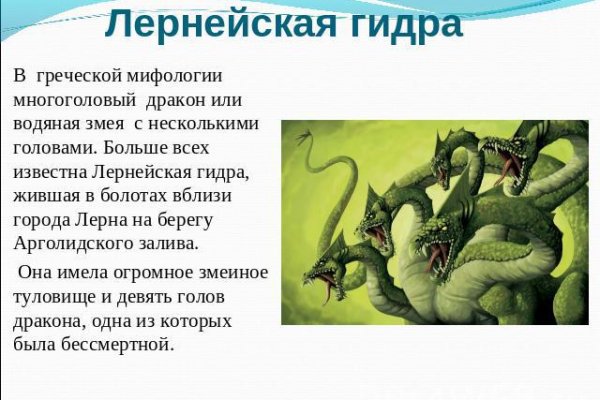 Вместо гидры
