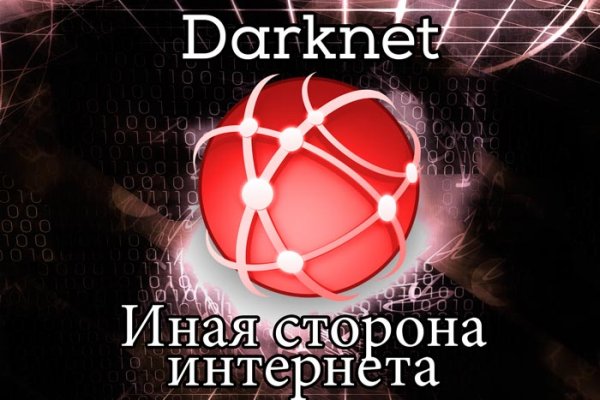 Даркнет ссылка